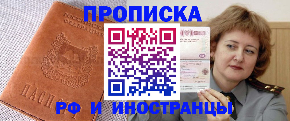 прописка в квартире в Брянской области
