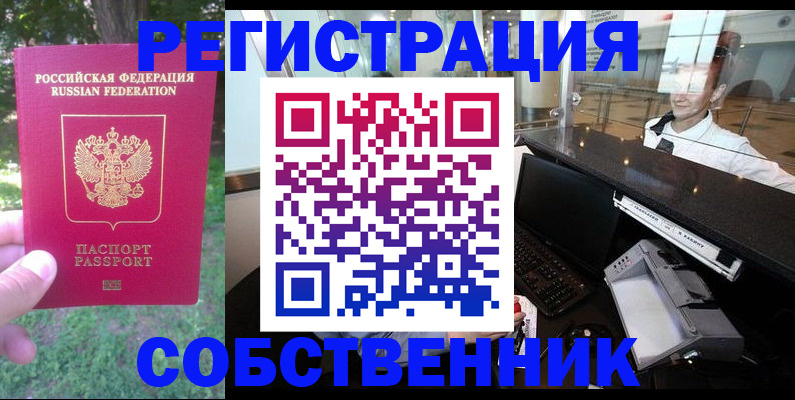 временная прописка в Брянской области