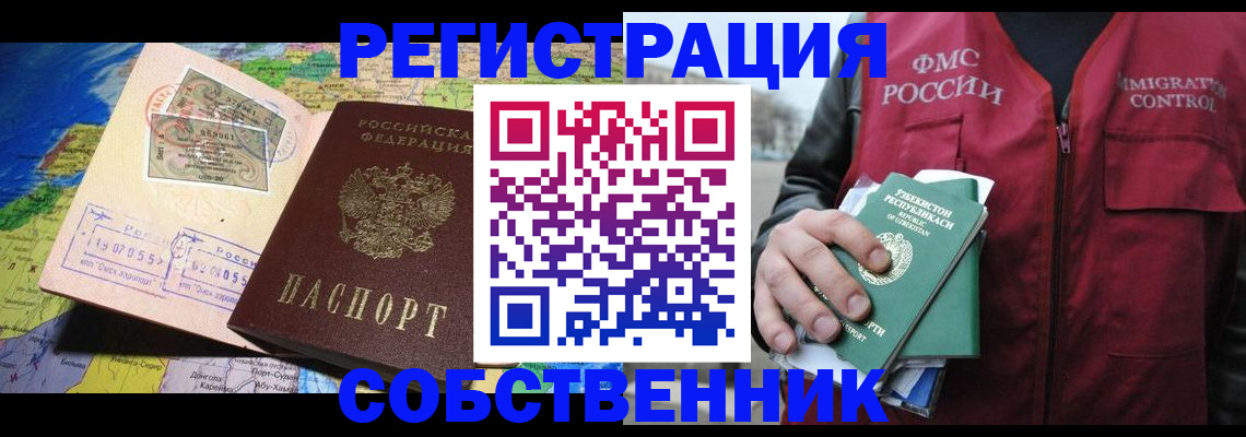 прописка для работы в Брянской области