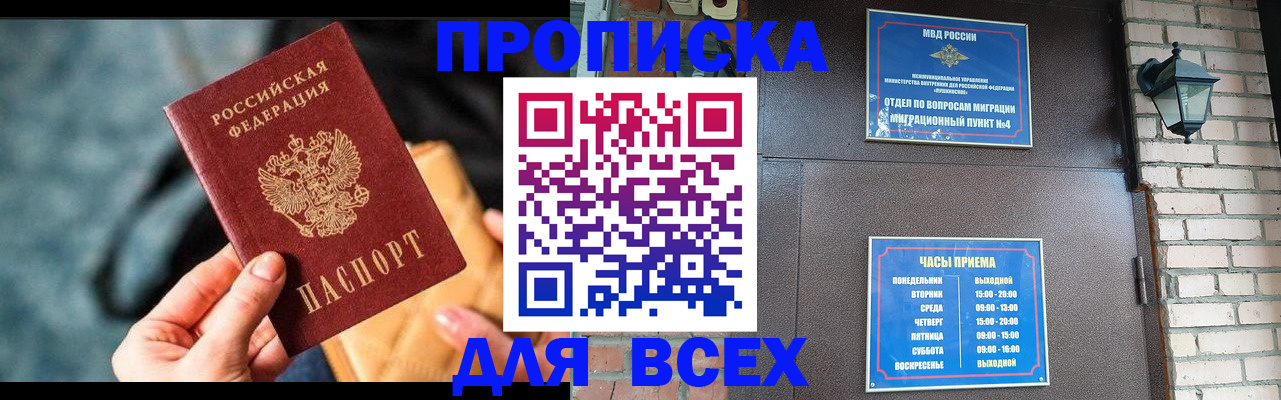 купить прописку в Брянской области
